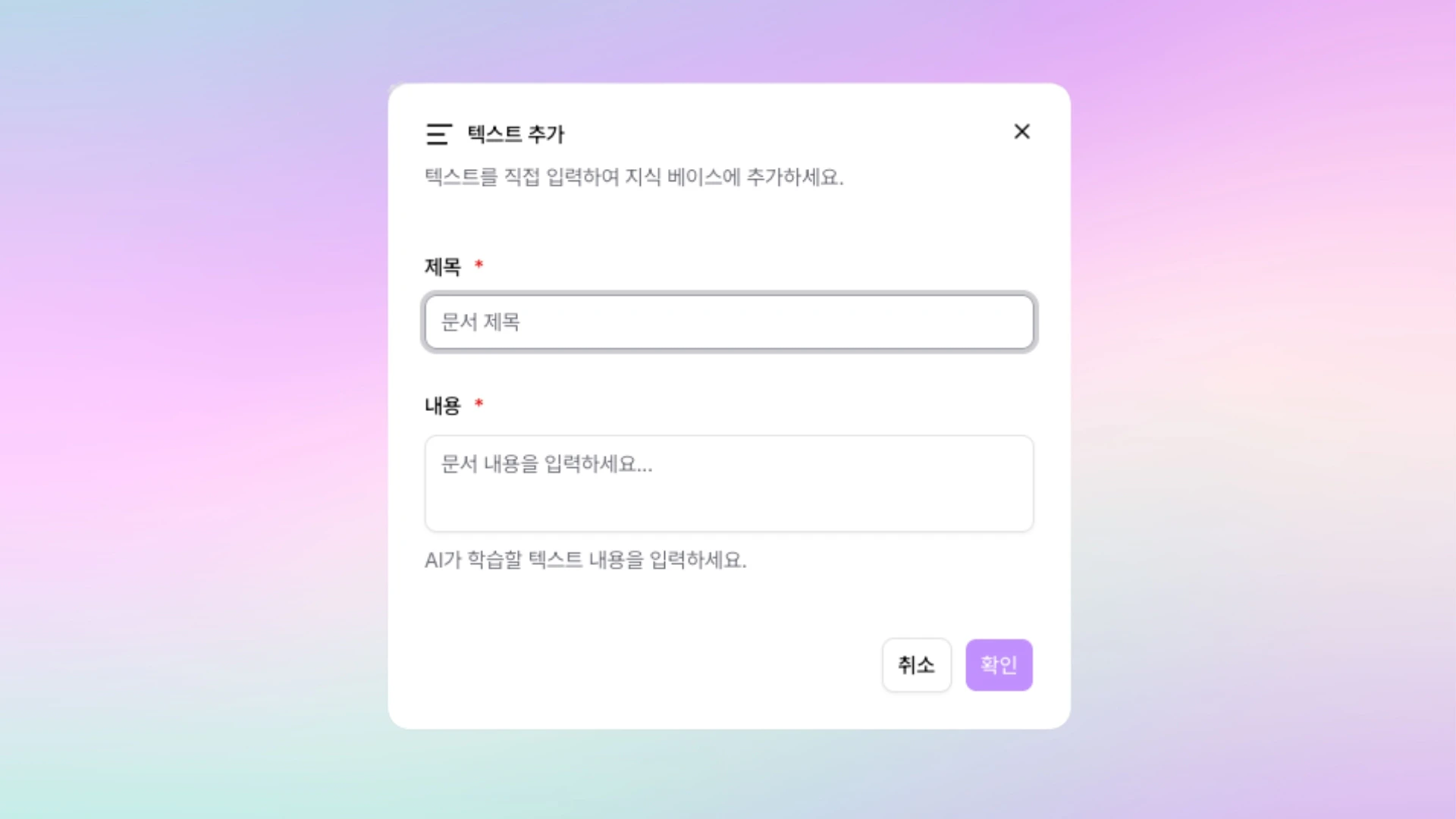 텍스트 문서 추가 다이얼로그