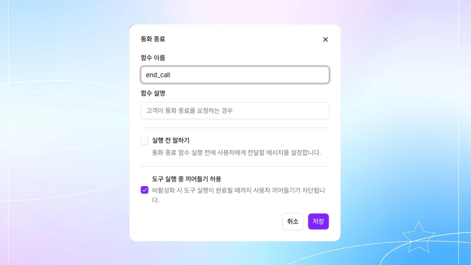 통화 종료 설정 다이얼로그