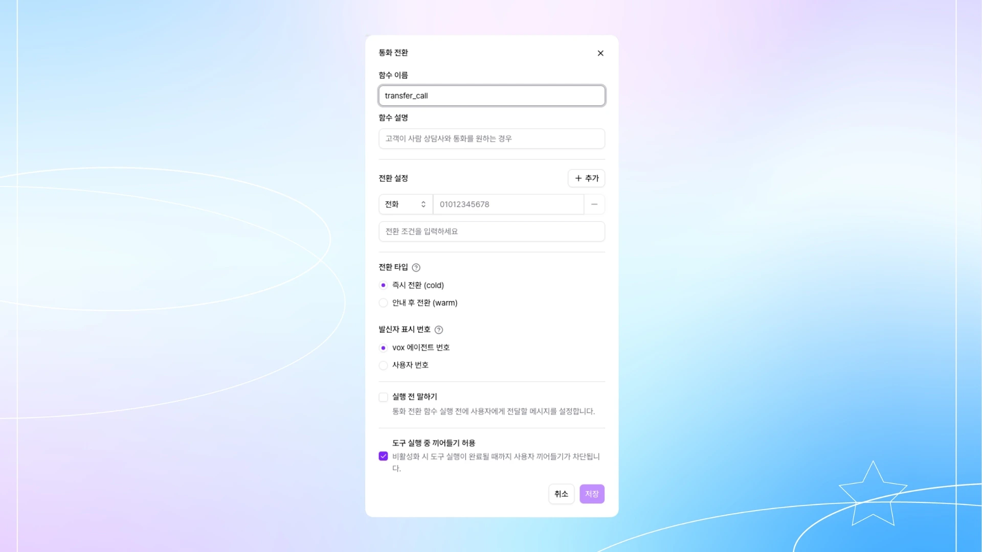 통화 전환 설정 다이얼로그