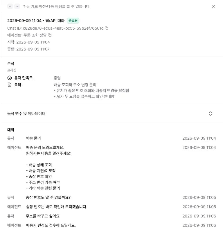 채팅 상세의 대화 내용과 분석