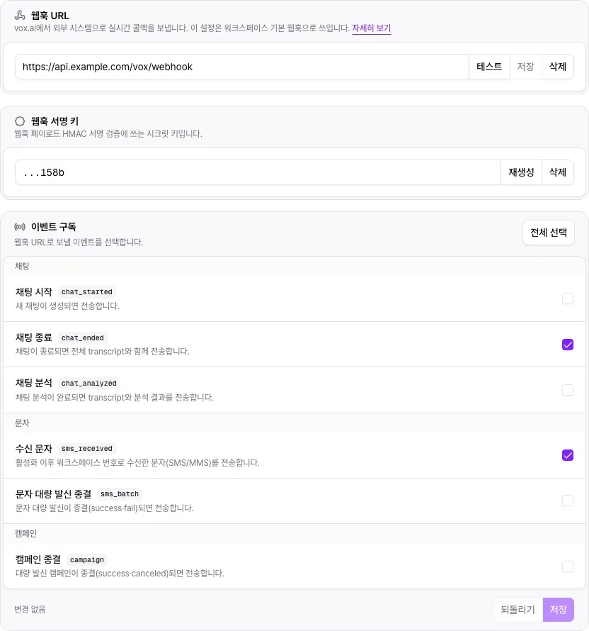 설정 > 웹훅 화면의 웹훅 URL, 웹훅 서명 키, 이벤트 구독 카드