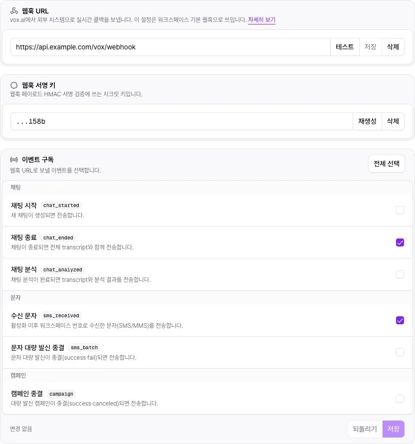 설정 > 웹훅 화면의 웹훅 URL, 웹훅 서명 키, 이벤트 구독 카드