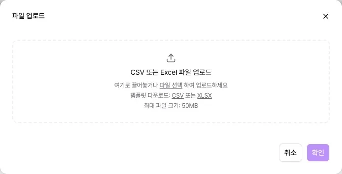 파일 업로드 창의 파일을 끌어다 놓는 영역과 템플릿 다운로드