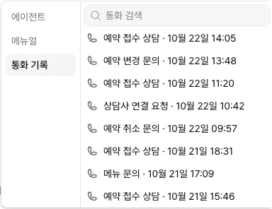 입력창의 더하기 단추로 연 창에서 통화 기록 탭의 통화 목록