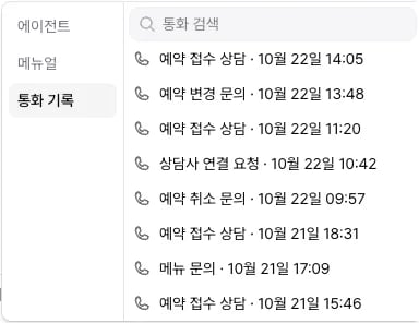 입력창의 더하기 단추로 연 창에서 통화 기록 탭의 통화 목록