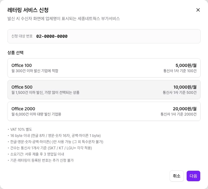 레터링 서비스 신청 창의 상품 선택