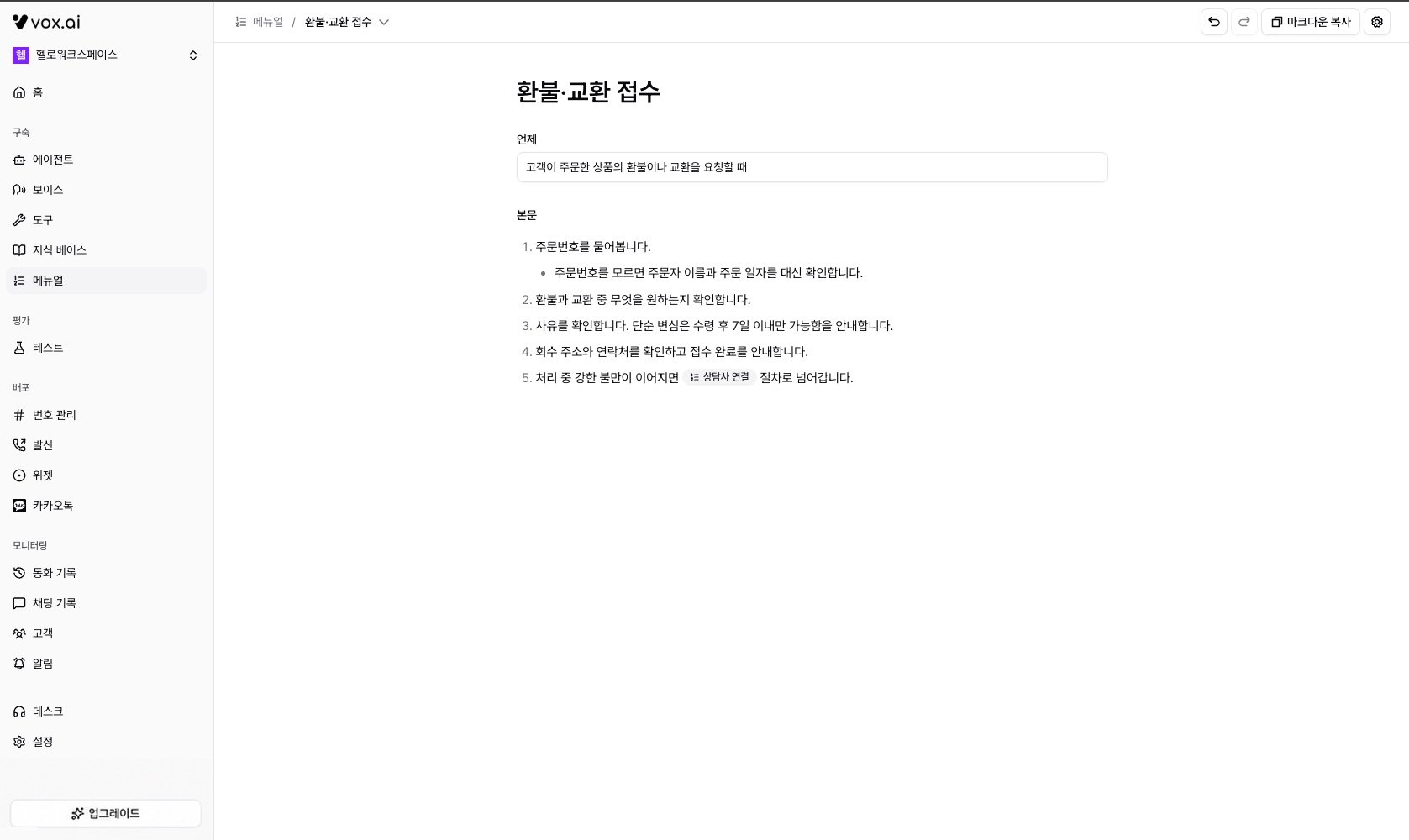 메뉴얼 편집 화면 — 트리거 입력란과 본문 편집기