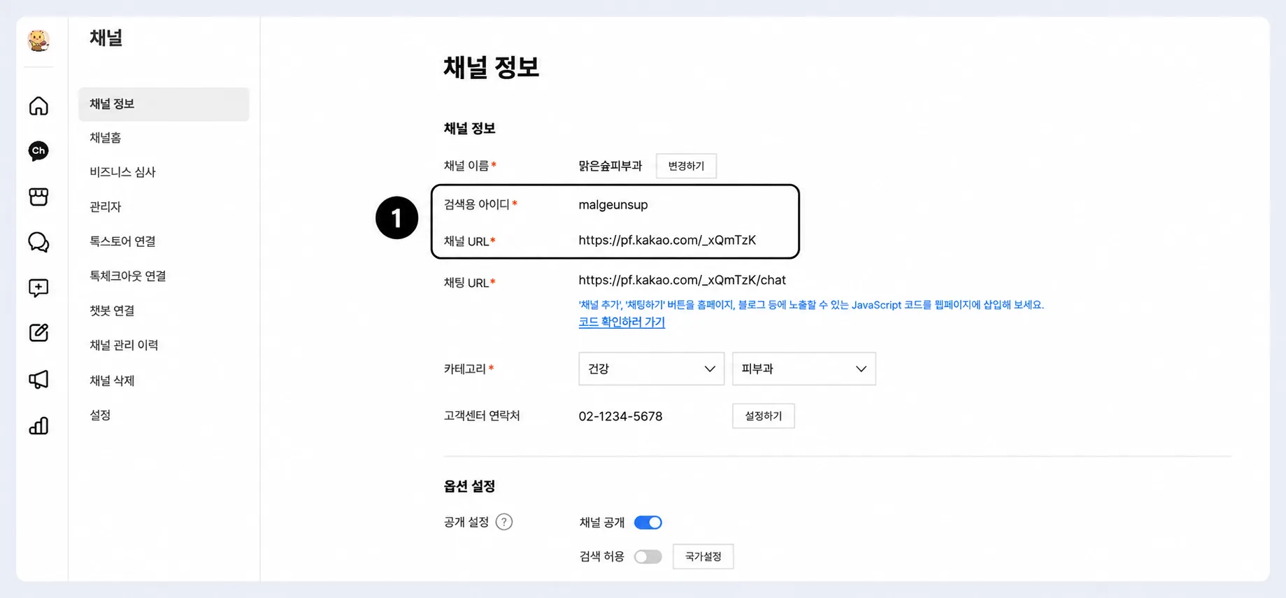 카카오톡 채널 관리자센터 채널 > 채널 정보에서 검색용 아이디와 채널 URL의 위치