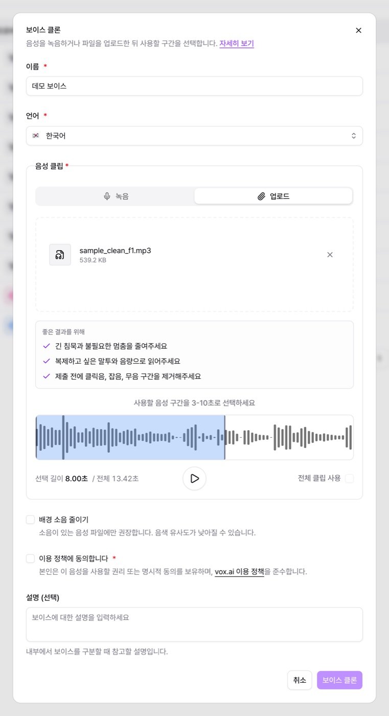 업로드 탭에서 파형 편집기로 사용할 구간을 선택한 상태