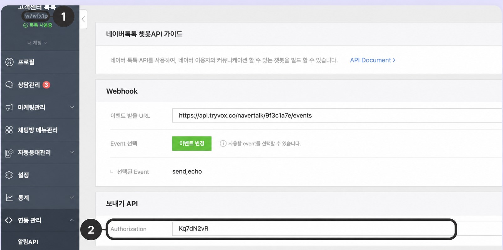 파트너센터 챗봇API 설정 — ❶ 파트너 ID와 ❷ Authorization 위치