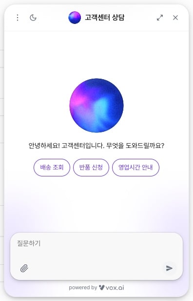 미리보기 — 열린 위젯 창의 인사 메시지와 추천 답변