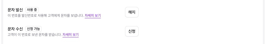 번호 상세 부가서비스의 문자 발신과 문자 수신 행