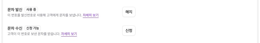 번호 상세 부가서비스의 문자 발신과 문자 수신 행
