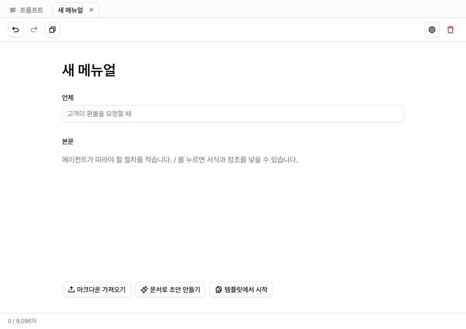 빈 메뉴얼 — 마크다운 가져오기, 문서로 초안 만들기, 템플릿에서 시작 버튼