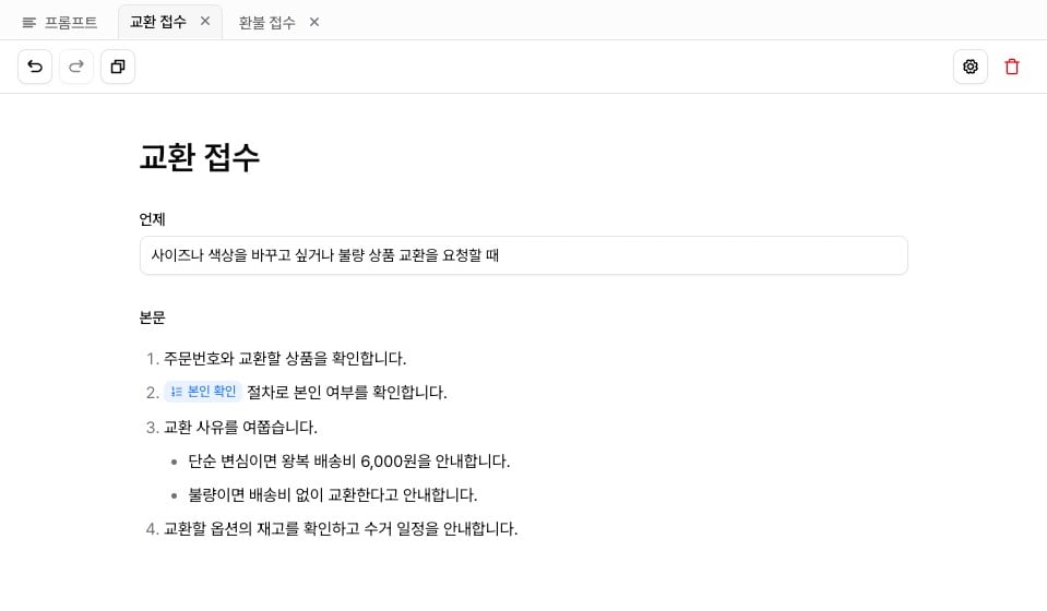 메뉴얼 탭 — 제목, 언제, 본문과 다른 메뉴얼 참조