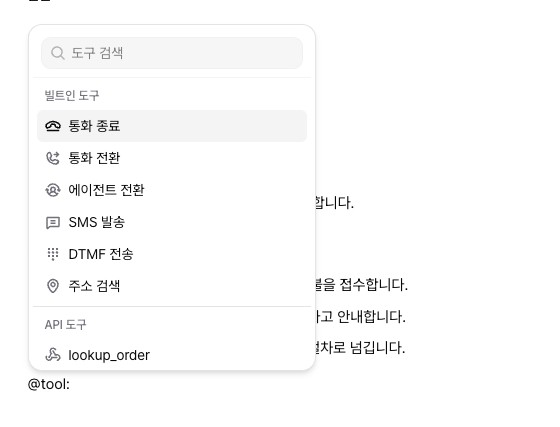 도구 참조 목록 — 빌트인 도구 종류와 워크스페이스의 API 도구