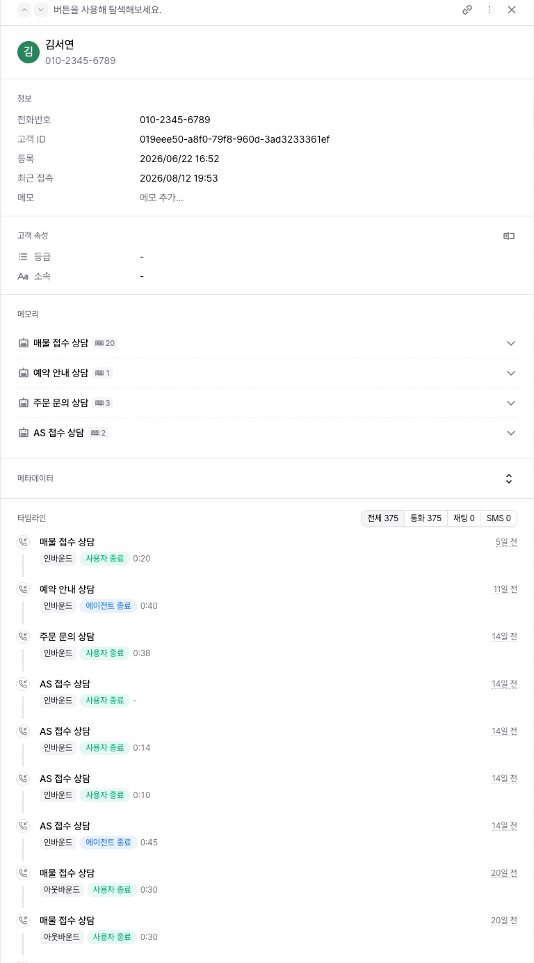 고객 상세 — 식별자, 메모리, 타임라인