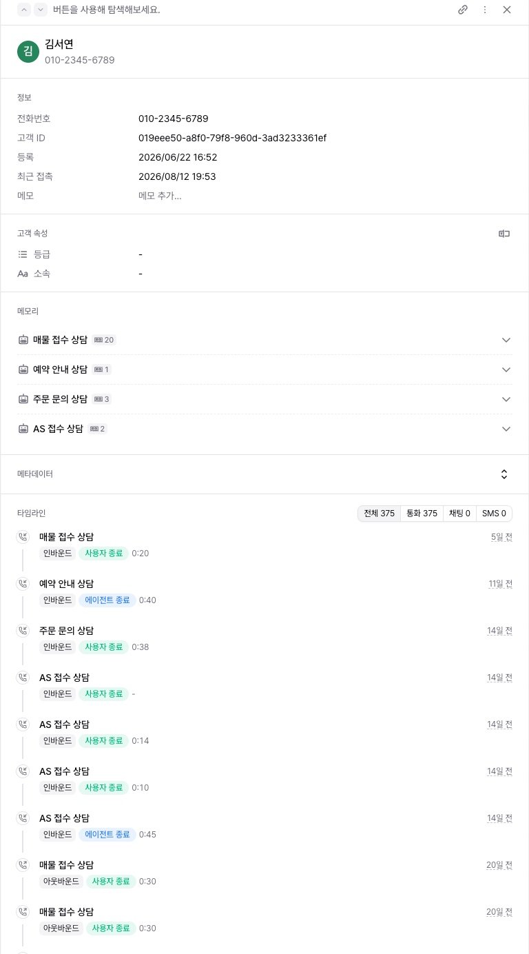 고객 상세 — 식별자, 메모리, 타임라인