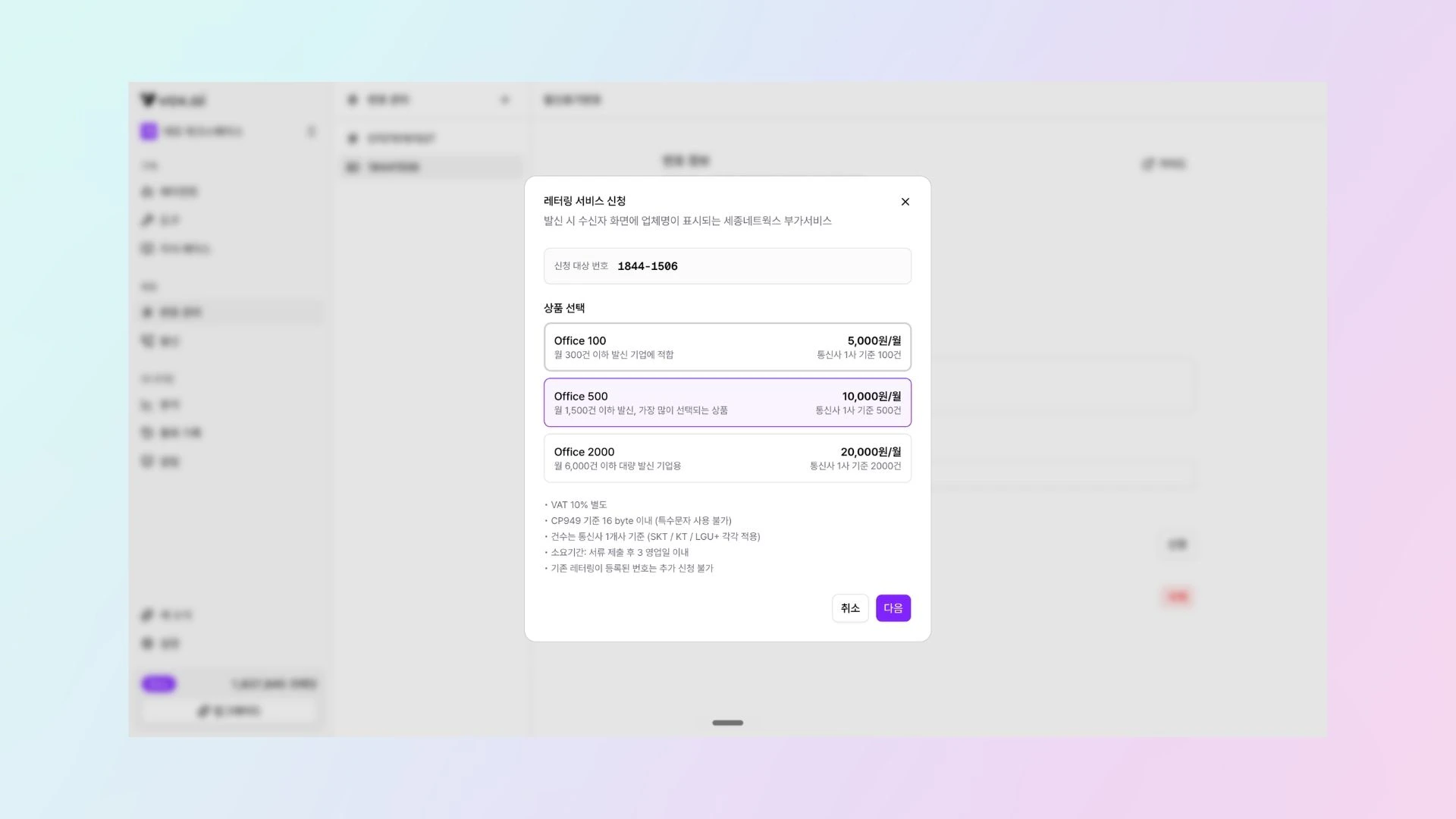 레터링 신청 다이얼로그의 상품 선택 화면