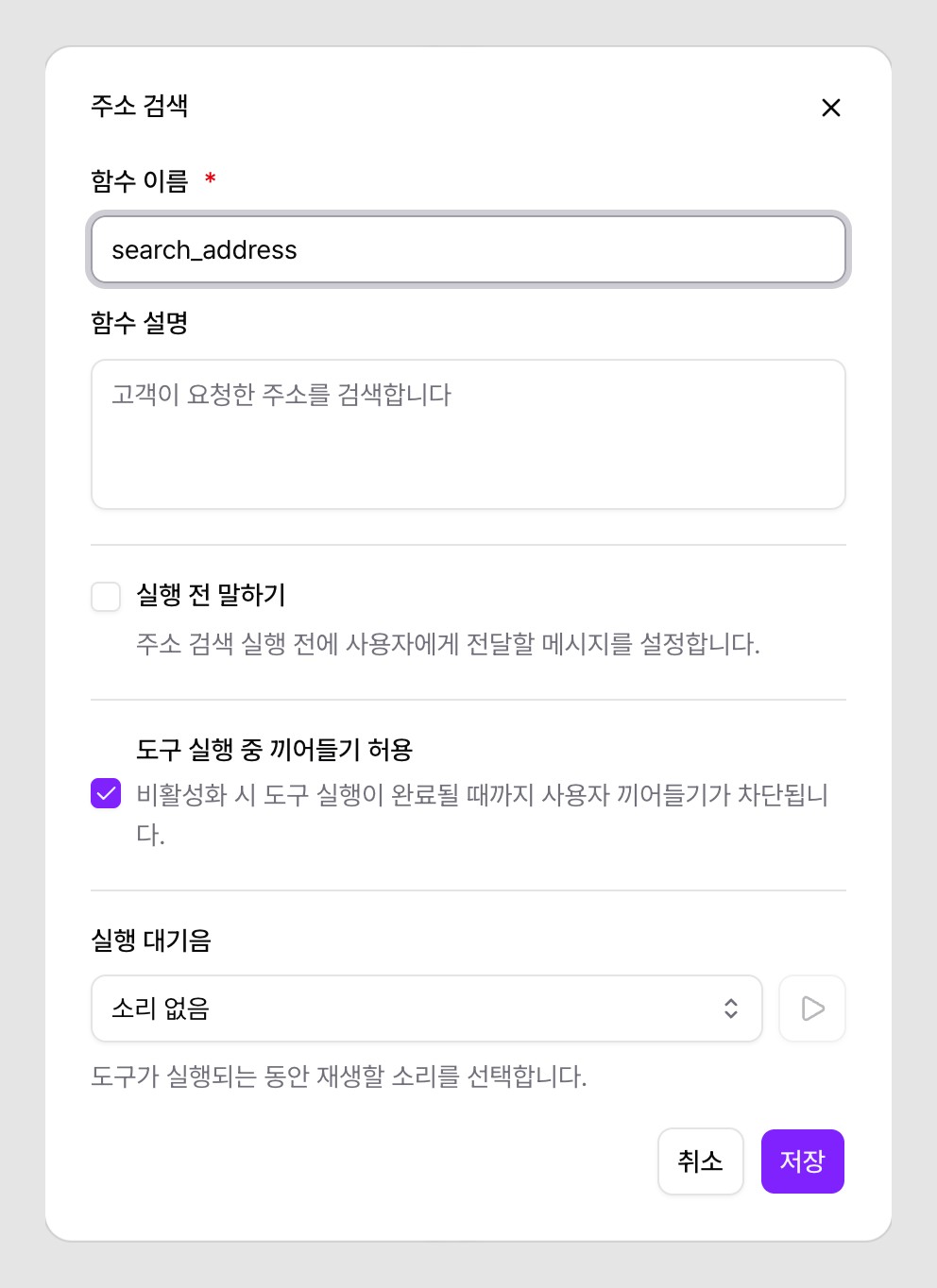 주소 검색 도구 설정 다이얼로그