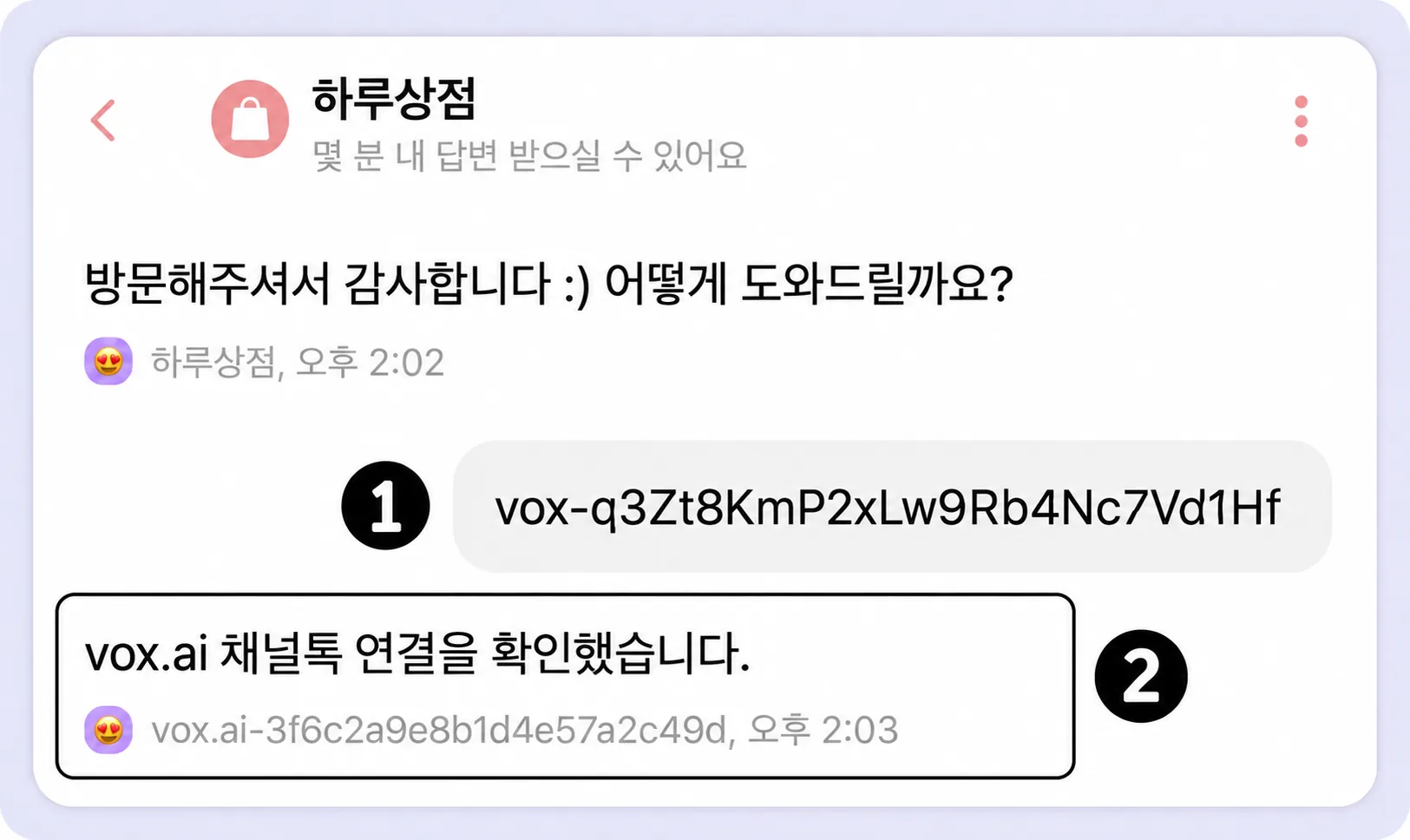 채널톡 고객 상담에 보낸 연동 확인 코드와 vox.ai 봇의 확인 답장