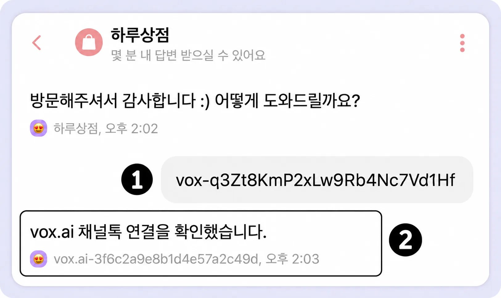 채널톡 고객 상담에 보낸 연동 확인 코드와 vox.ai 봇의 확인 답장