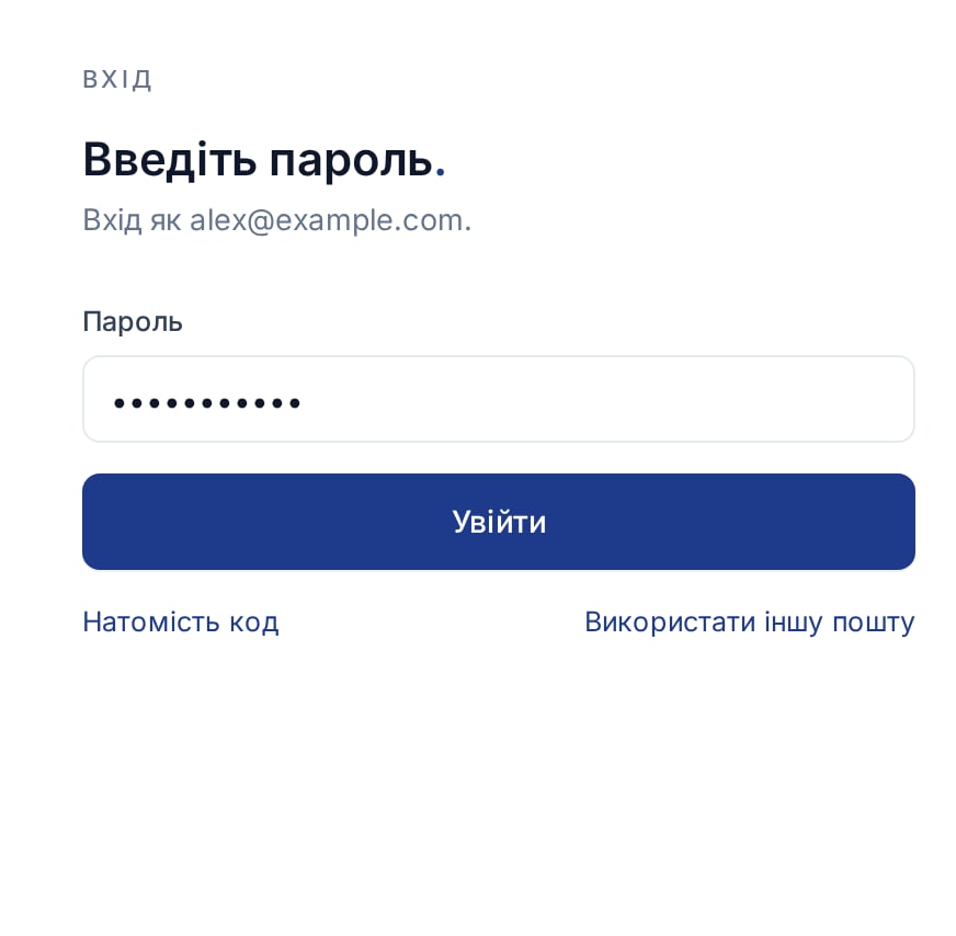 Український екран «Введіть пароль» з адресою пошти, полем «Пароль» і кнопками «Увійти», «Натомість код» та «Використати іншу пошту»