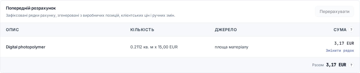 Український розділ «Попередній розрахунок» із рядком вартості матеріалу, створеним із виробничої позиції
