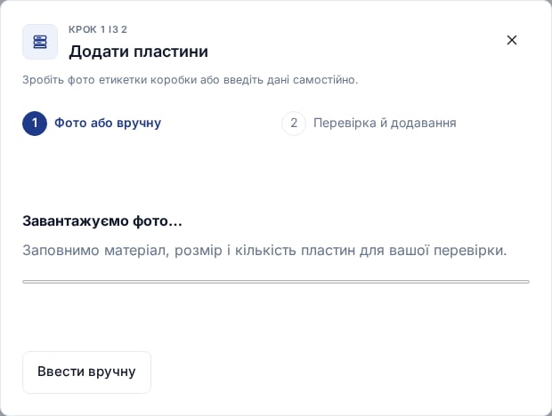 Український екран розпізнавання етикетки з індикатором перебігу й кнопкою Ввести вручну