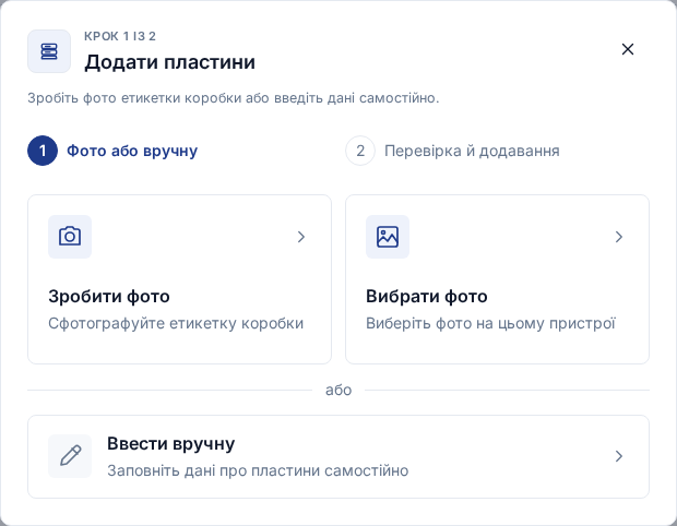 Український перший крок із кнопками Зробити фото, Вибрати фото та Ввести вручну