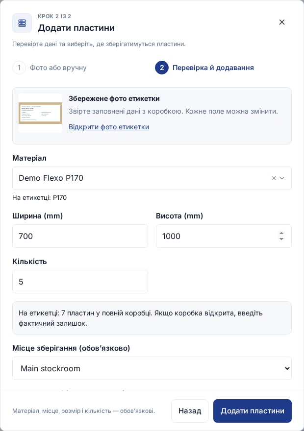 Українська форма з фото етикетки, розпізнаним матеріалом, розмірами та фактичною кількістю 5 листів