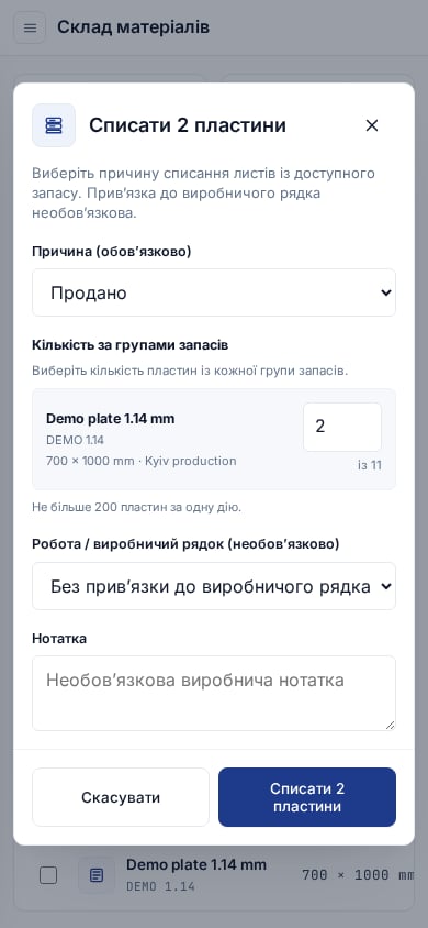 Мобільна форма списання з обов’язковою причиною Продано та необов’язковим виробничим рядком