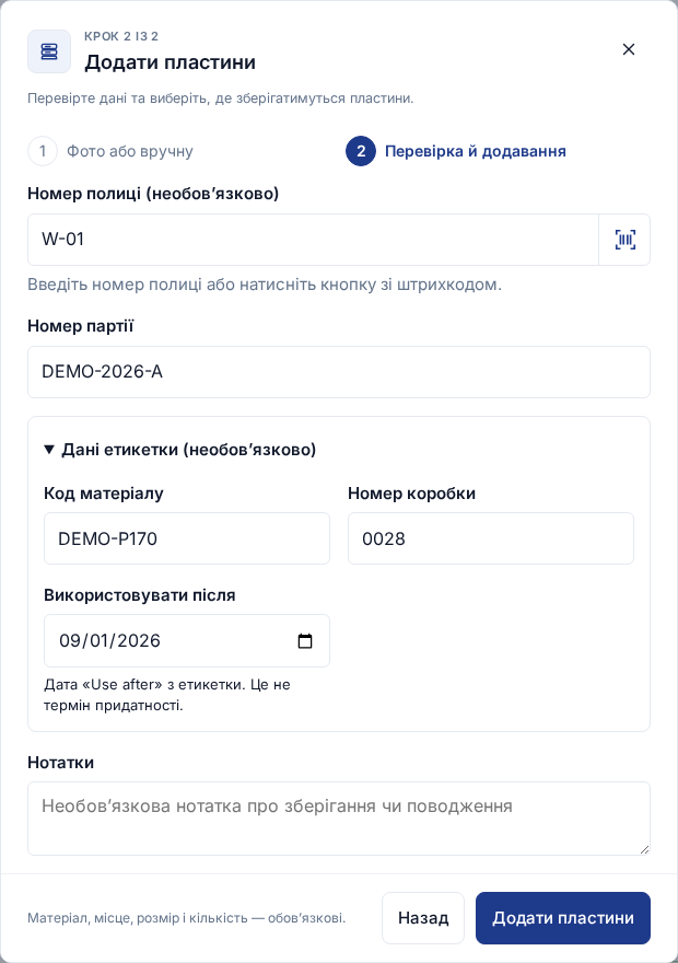 Українські дані коробки: партія DEMO-2026-A, код DEMO-P170, коробка 0028 і дата без повторного поля кількості