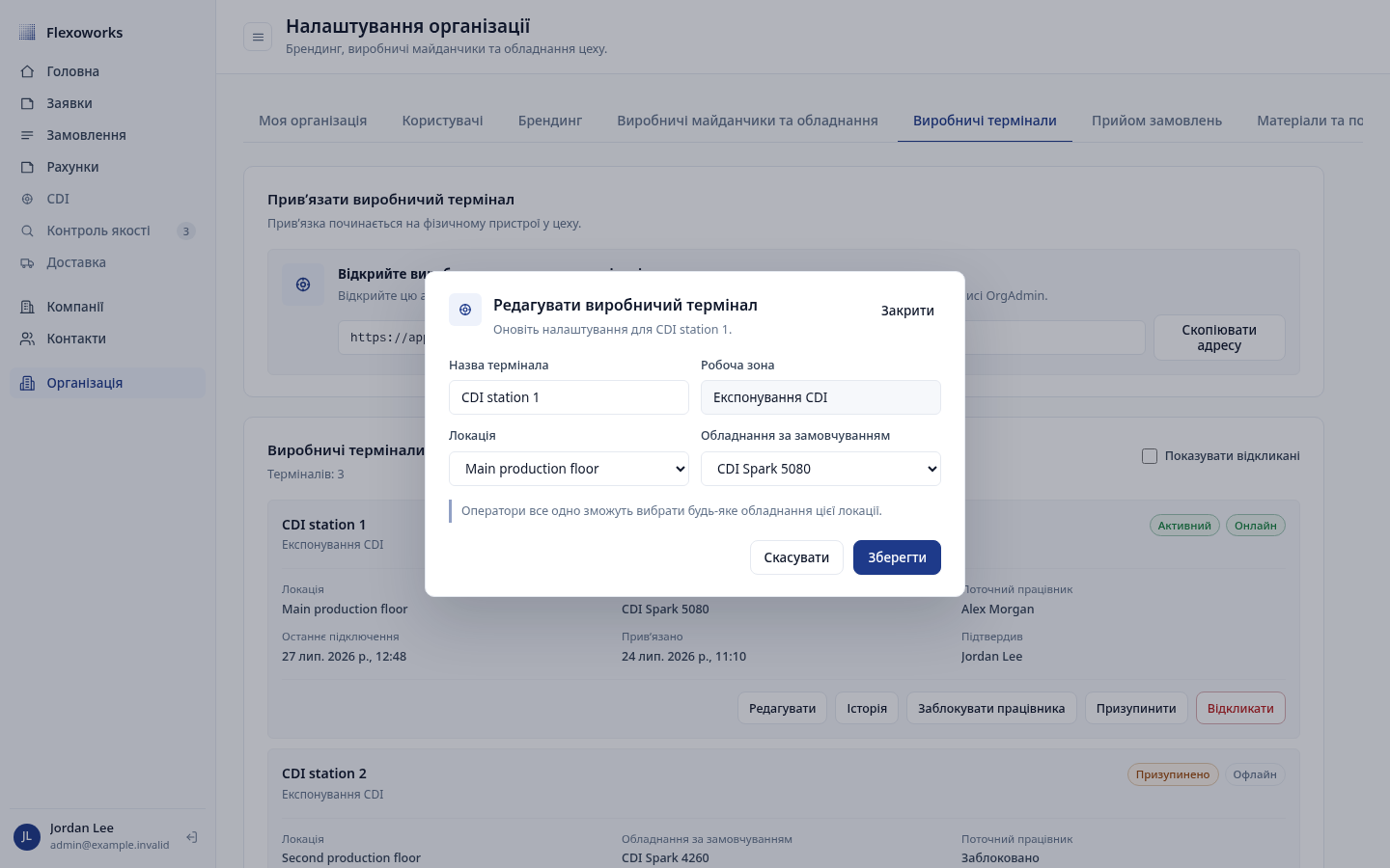 Вікно редагування виробничого термінала з назвою, незмінною робочою зоною CDI, локацією й обладнанням