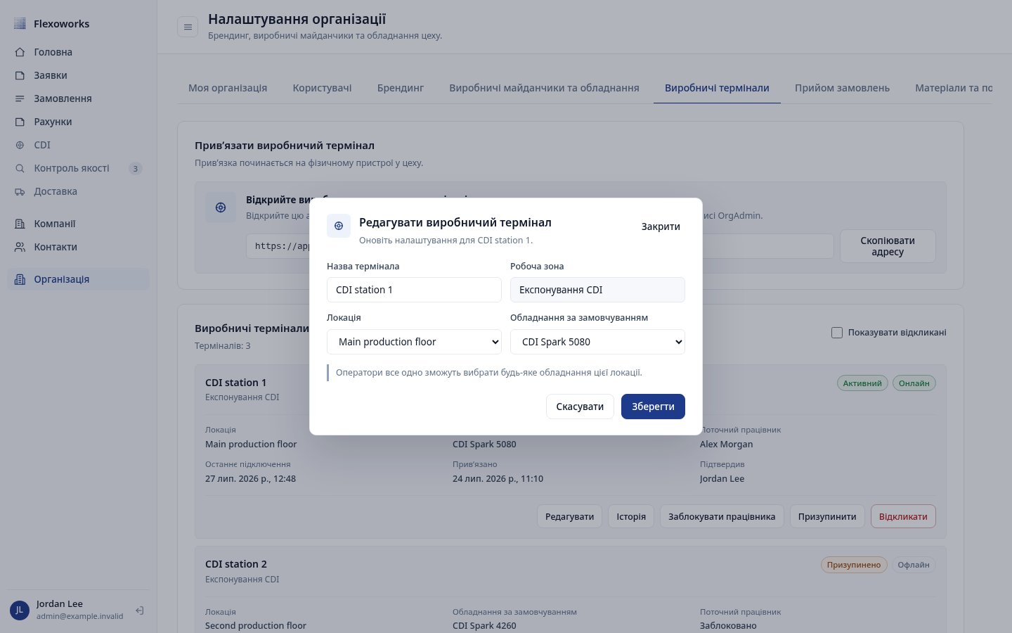 Вікно редагування виробничого термінала з назвою, незмінною робочою зоною CDI, локацією й обладнанням