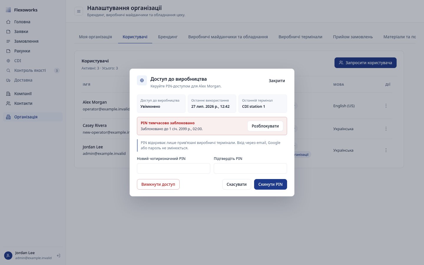 Вікно керування доступом із тимчасово заблокованим PIN-кодом, часом блокування та кнопкою «Розблокувати»