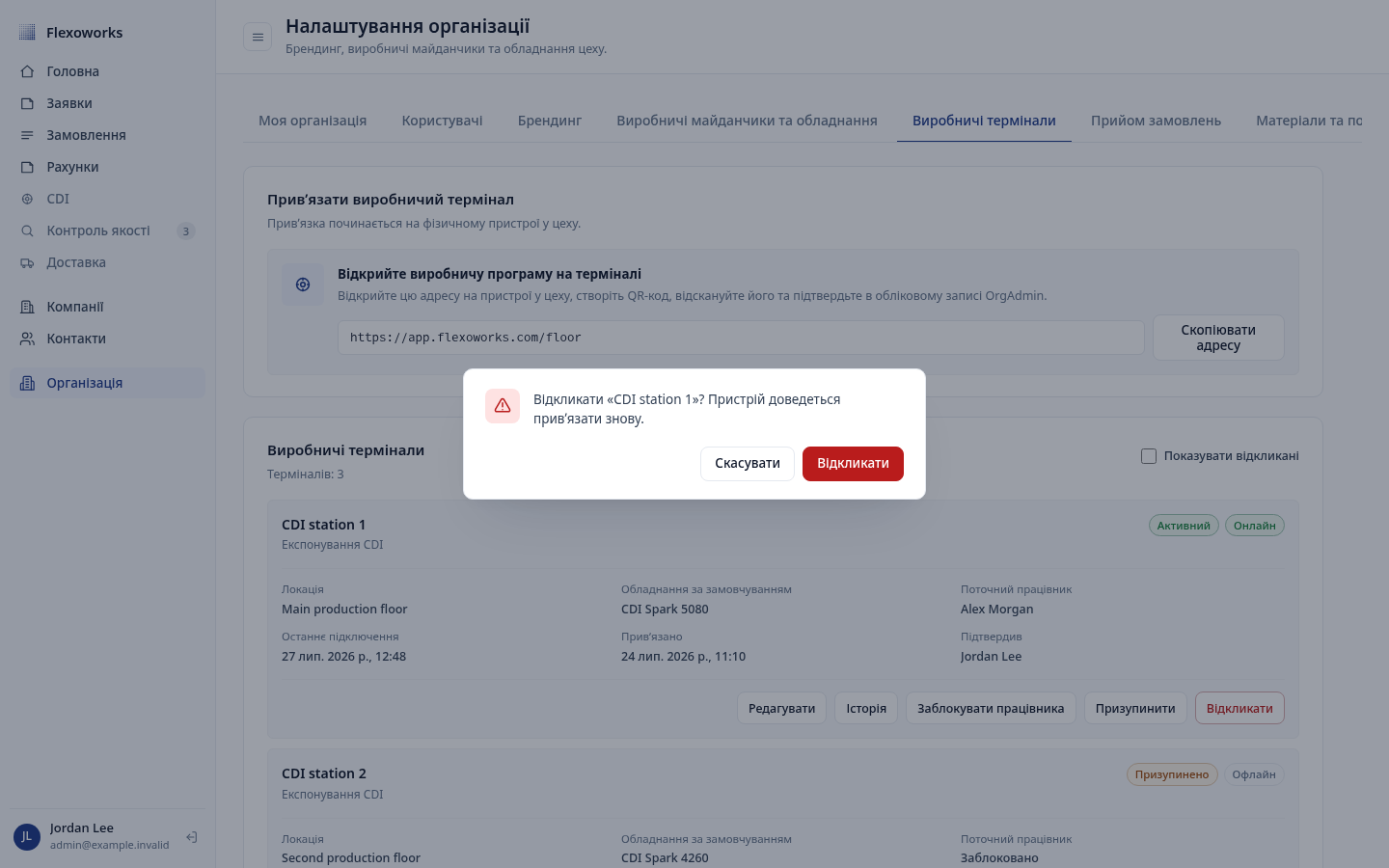 Підтвердження відкликання термінала з попередженням про повторну прив’язку