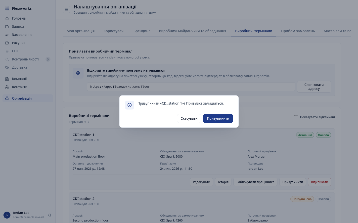 Підтвердження призупинення з поясненням, що прив’язка термінала збережеться