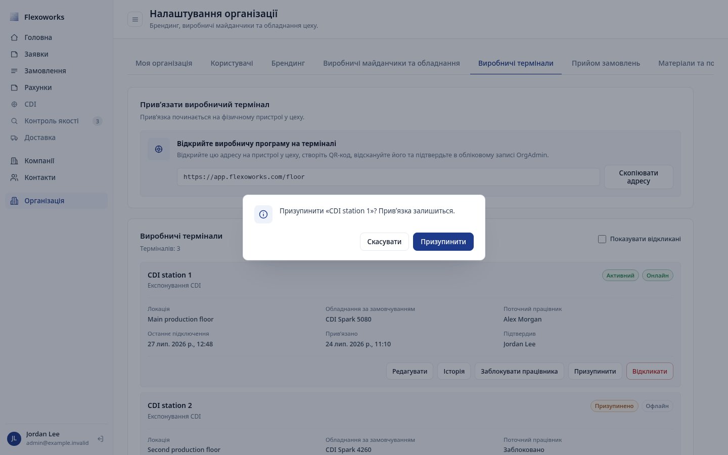 Підтвердження призупинення з поясненням, що прив’язка термінала збережеться