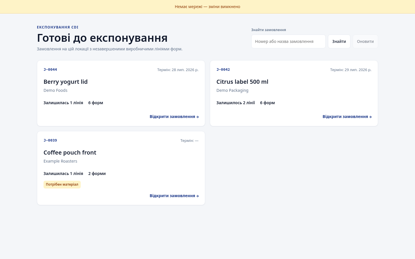 Виробничий термінал із повідомленням про відсутність мережі та вимкненими виробничими діями