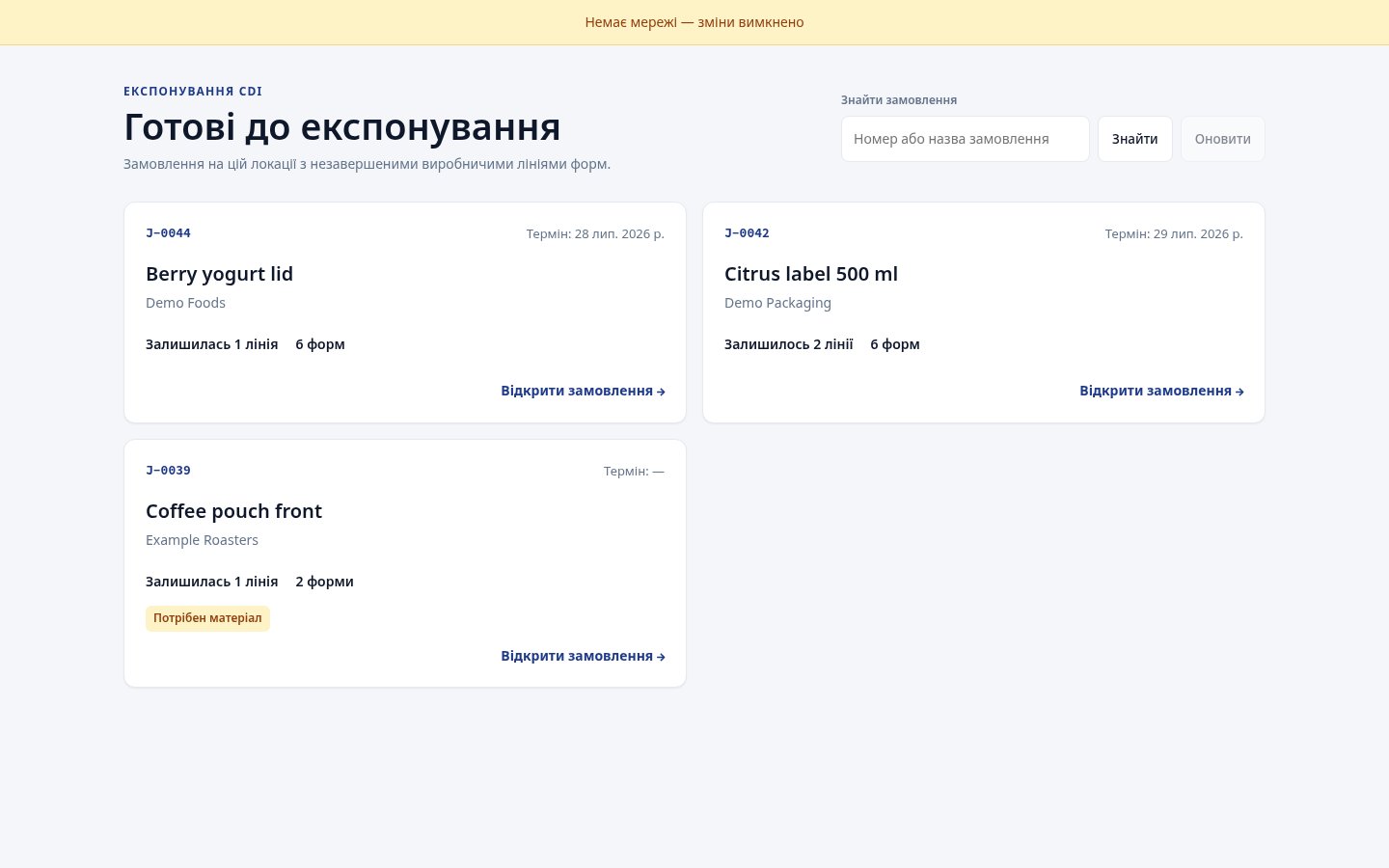 Виробничий термінал із повідомленням про відсутність мережі та вимкненими виробничими діями