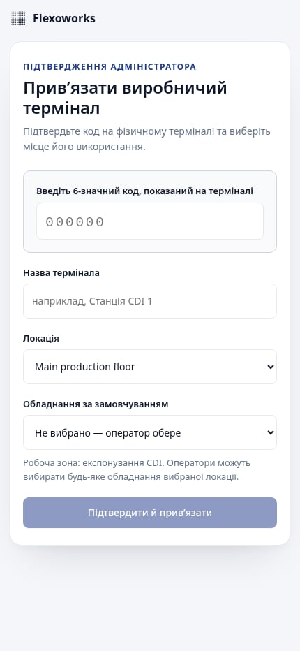 Телефон адміністратора зі сторінкою підтвердження термінала та полем шестизначного коду