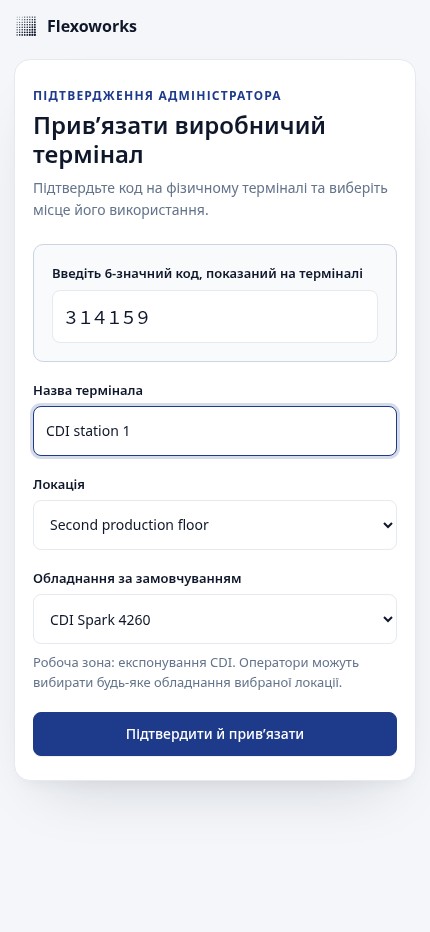 Форма прив’язки з назвою термінала, локацією та обладнанням за замовчуванням