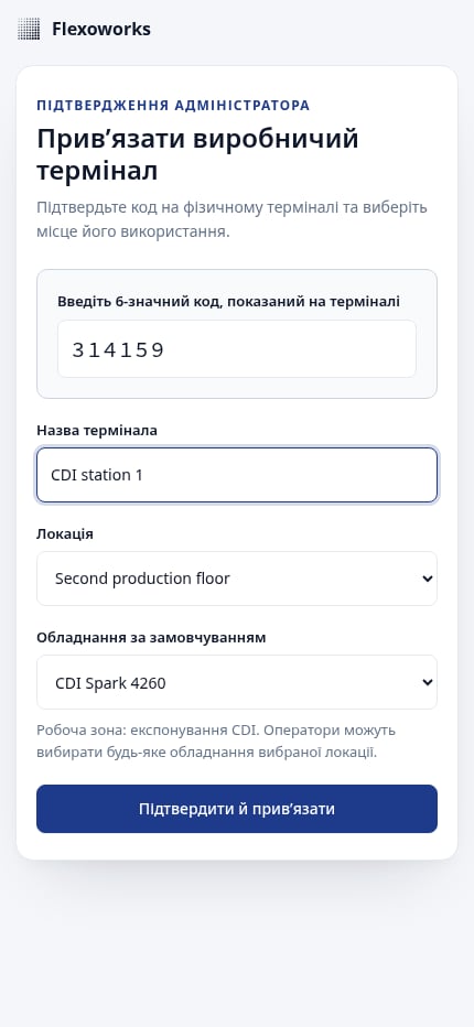 Форма прив’язки з назвою термінала, локацією та обладнанням за замовчуванням