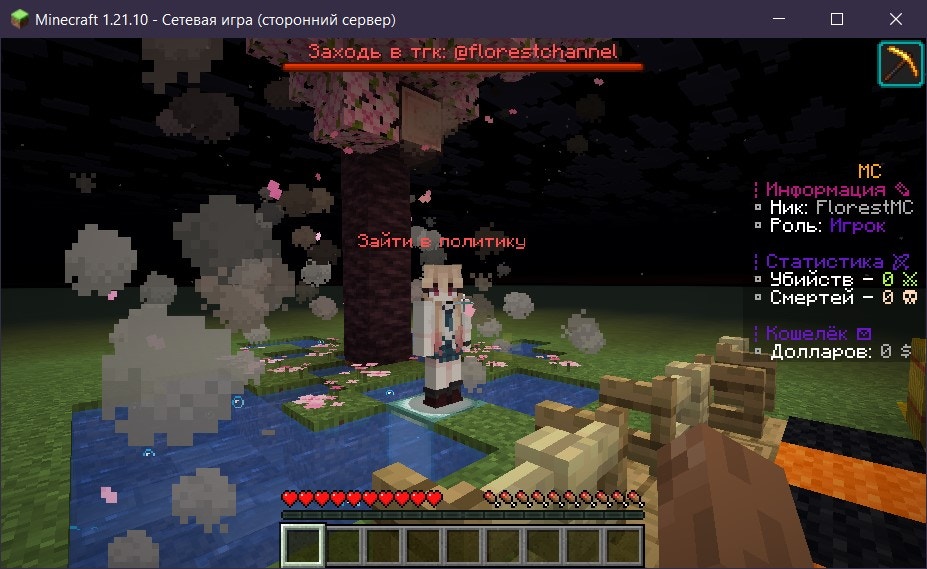 NPC с названием "Зайти в политику"