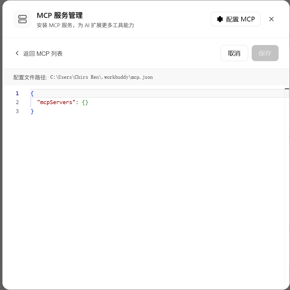 Workbuddy MCP config editor