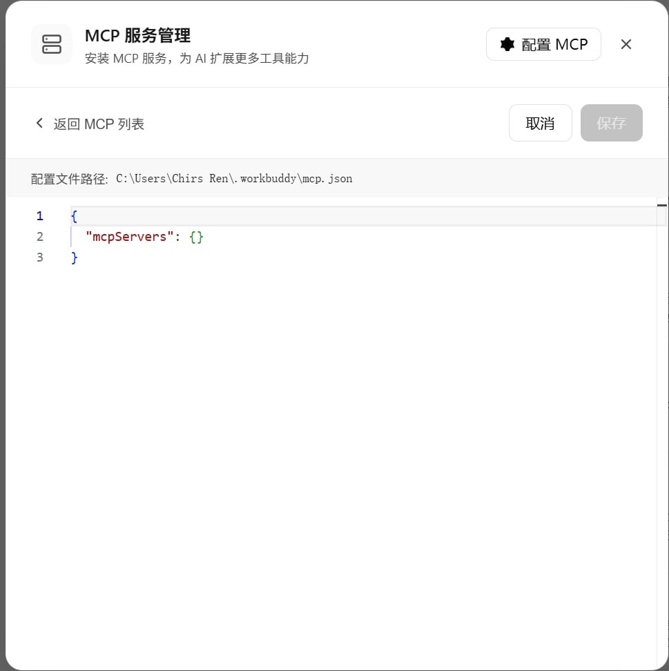 Workbuddy MCP config editor