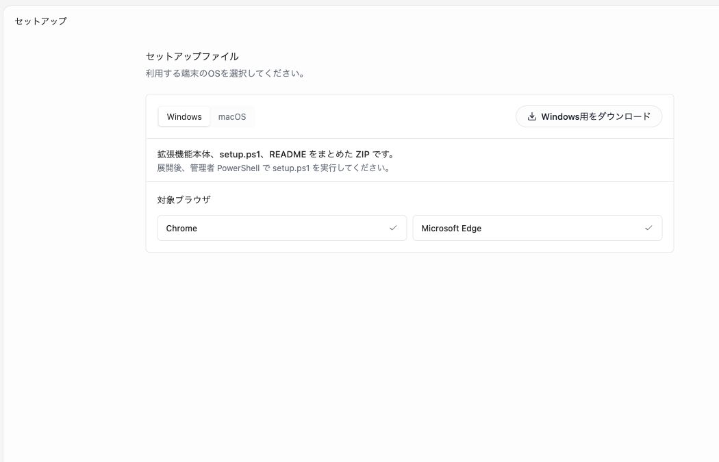 セットアップ画面でWindowsが選択された状態。Windows用セットアップキットのダウンロードボタンが表示されています。