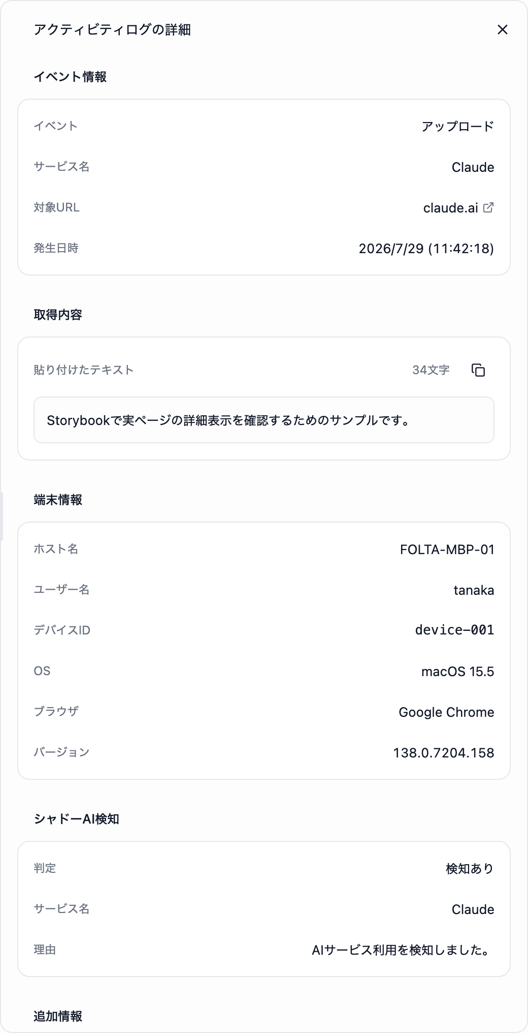 アクティビティログの詳細。イベント情報と、コピーイベントで取得したテキストが、それぞれ見出しの下の枠に表示されています。