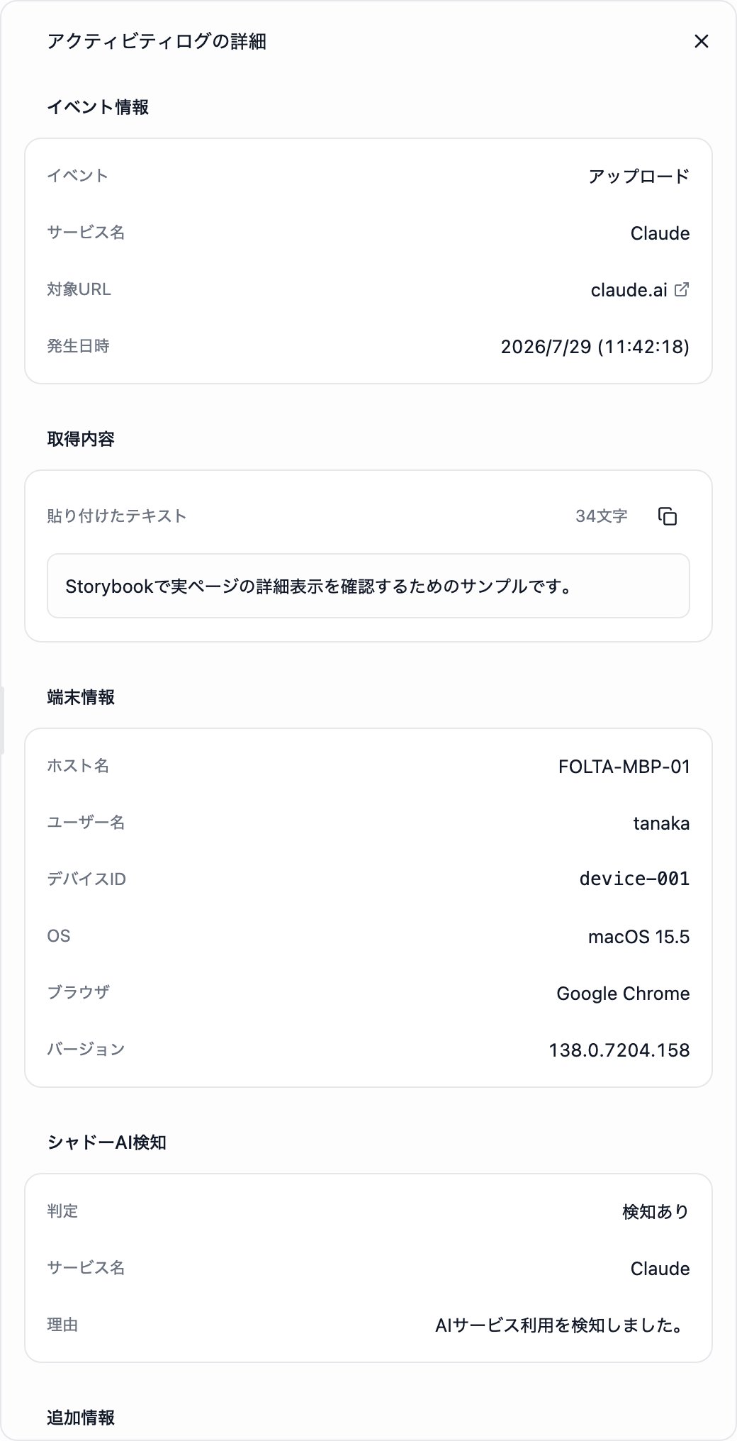 アクティビティログの詳細。イベント情報と、コピーイベントで取得したテキストが、それぞれ見出しの下の枠に表示されています。